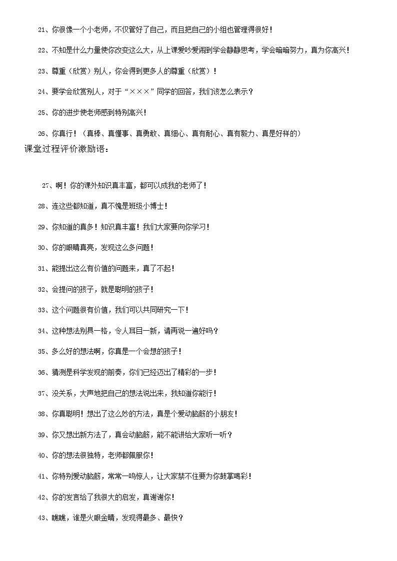 课堂常规评价激励语100句教案第2页