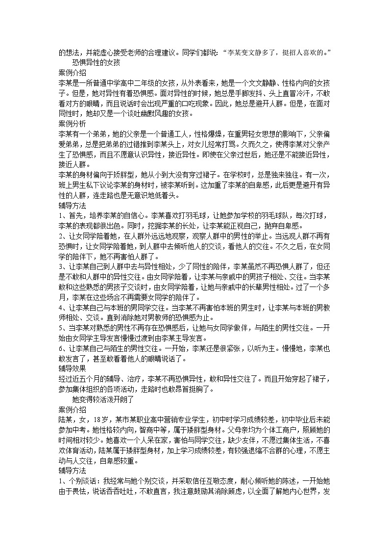 中学生心理辅导案例教案第2页