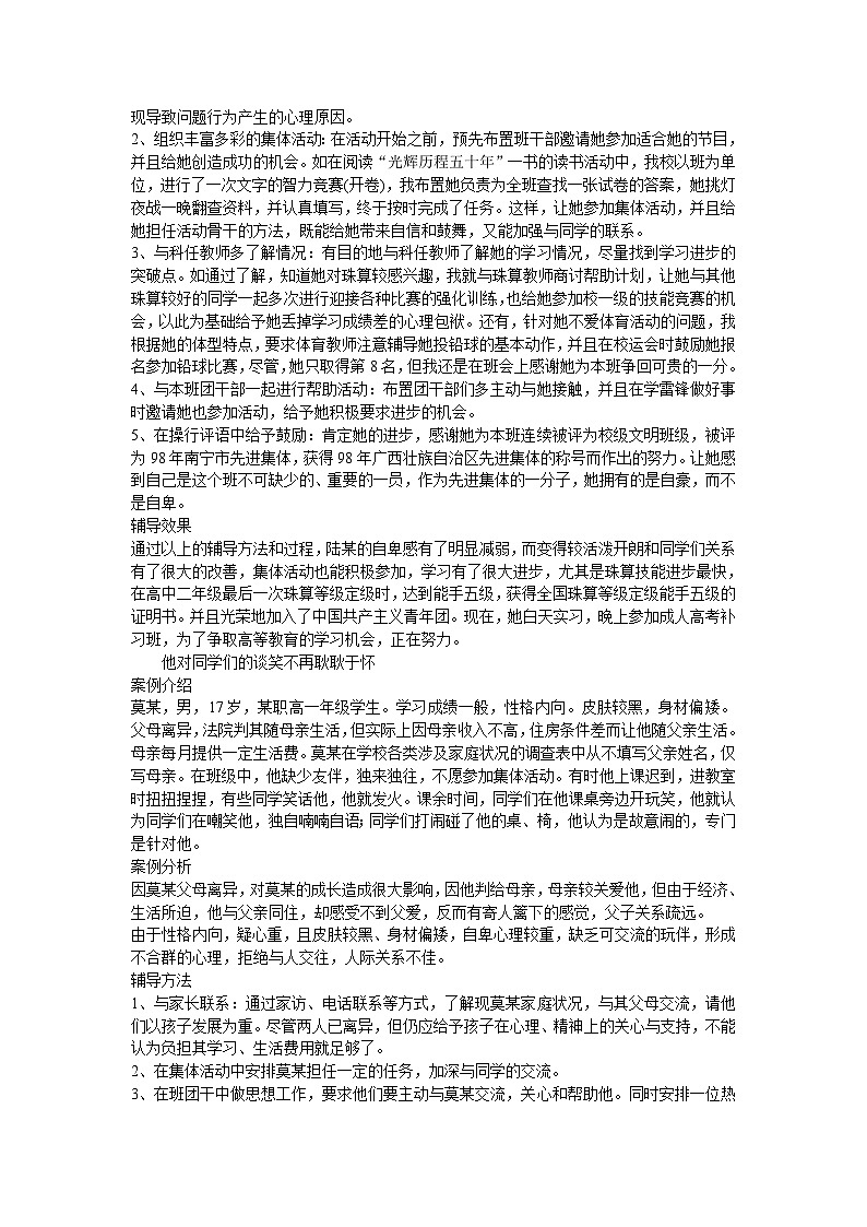 中学生心理辅导案例教案第3页