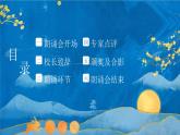 中秋詩歌朗誦PPTPPT模板