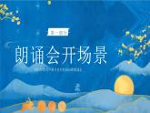 中秋詩歌朗誦PPTPPT模板