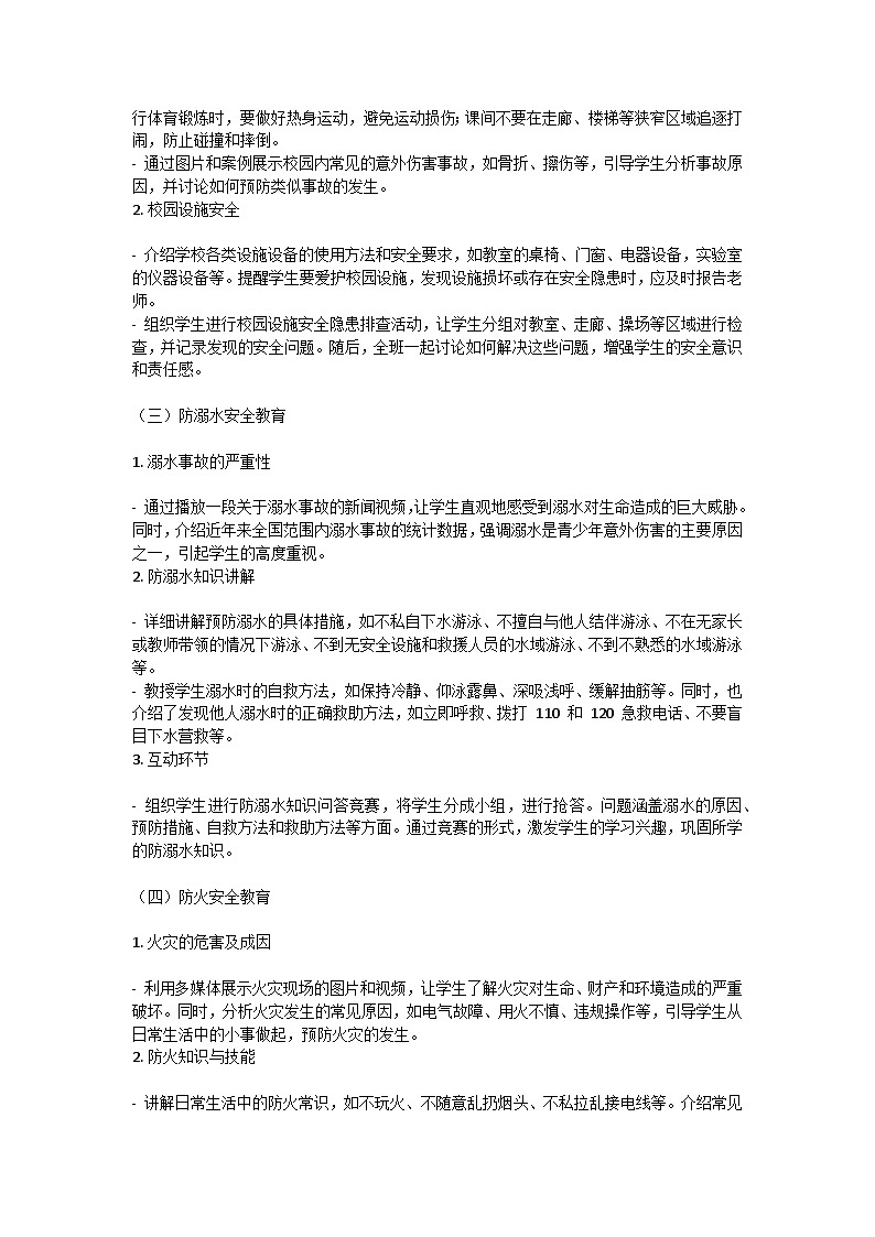 初三开学第一课主题班会教学设计02