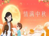情滿中秋PPT模板