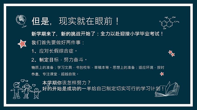 初中开学季班会-养成好习惯课件05