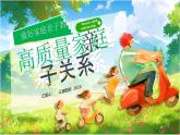 高質量家庭親子關系 課件PPT
