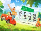 高質量家庭親子關系 課件PPT