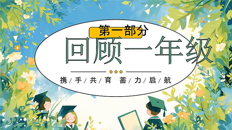 绿色插画小学二年级开学家长会PPT04