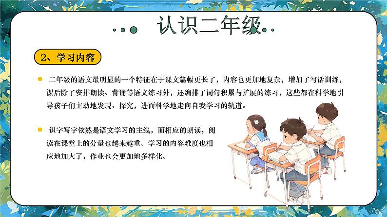 绿色插画小学二年级开学家长会PPT08