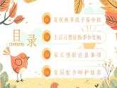 幼兒園秋季傳染病預(yù)防知識(shí)PPT