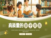 綠色插畫風(fēng)高質(zhì)量親子知識培訓(xùn) 課件PPT