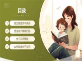 綠色插畫風(fēng)高質(zhì)量親子知識培訓(xùn) 課件PPT