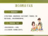 綠色插畫風(fēng)高質(zhì)量親子知識培訓(xùn) 課件PPT