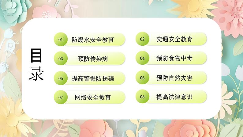 绿色卡通中小学开学季安全教育PPT模板第2页