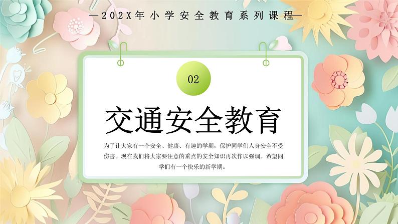 绿色卡通中小学开学季安全教育PPT模板第6页