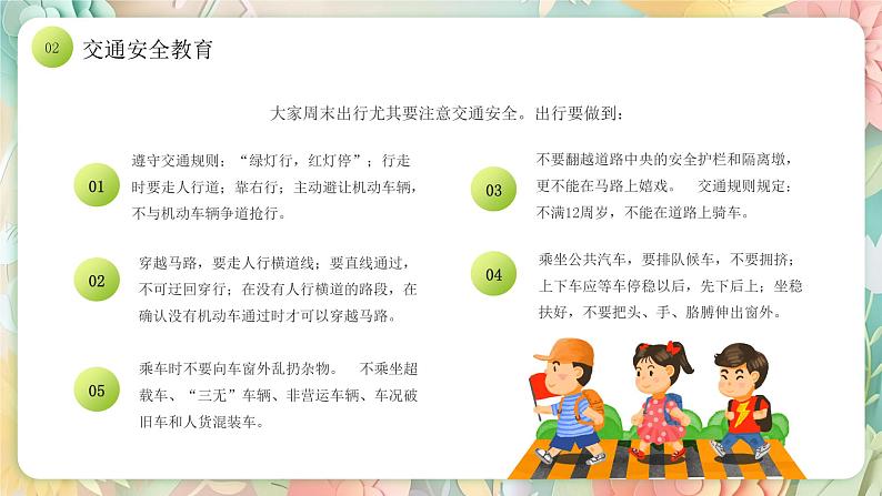 绿色卡通中小学开学季安全教育PPT模板第7页