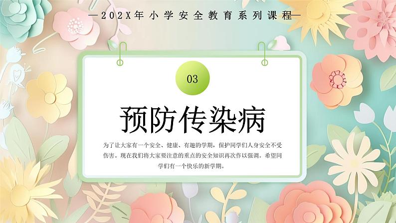 绿色卡通中小学开学季安全教育PPT模板第8页