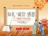 中国风道德新风中小学生主题班会PPT