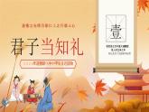 中国风道德新风中小学生主题班会PPT