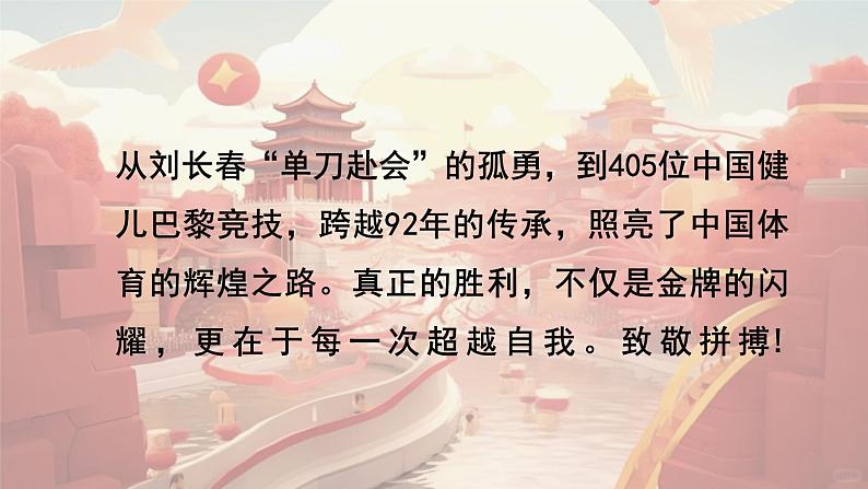 爱国主题班会—塞纳河上耀眼的中国红课件08