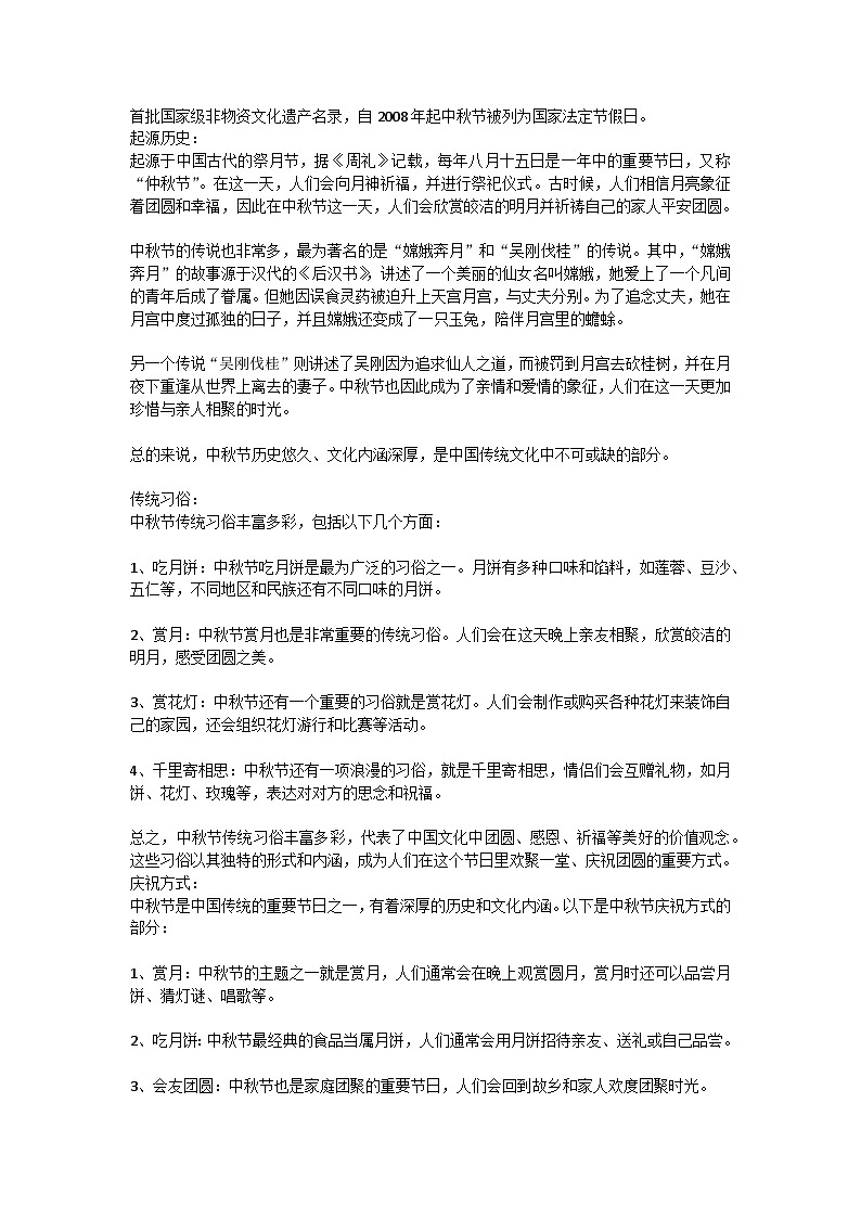 多彩中秋，文化交融中秋节主题班会教学设计02