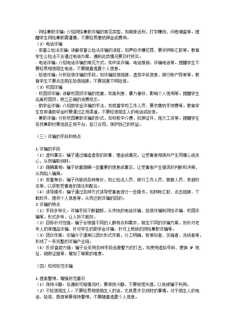 开学反诈主题班会教学设计第2页