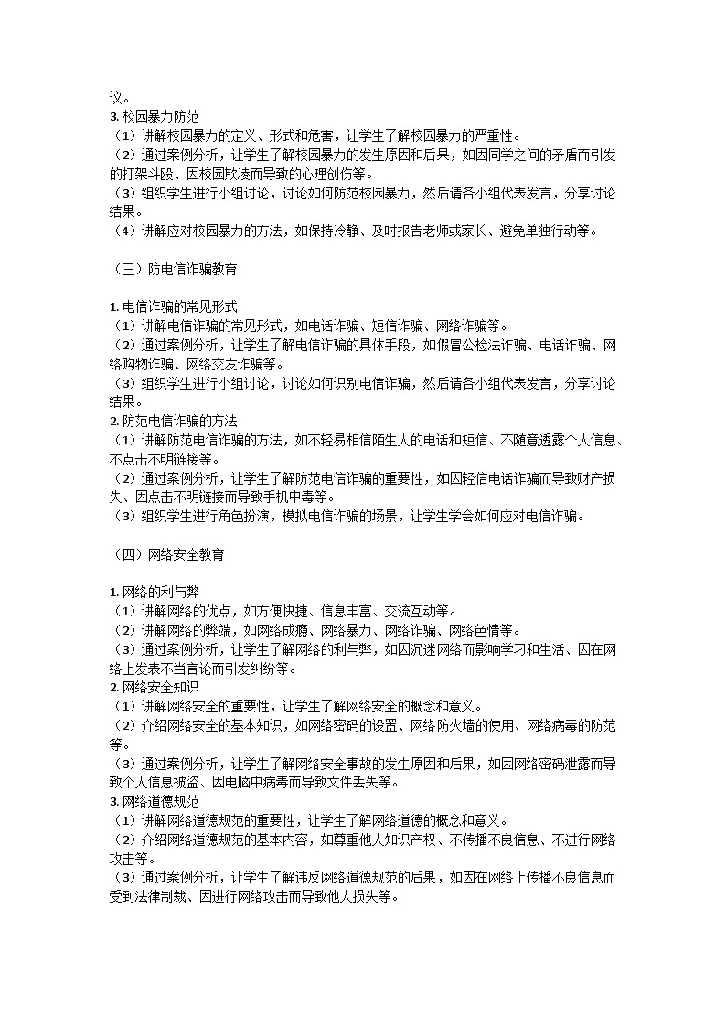 开学第一课主题班会教学设计02