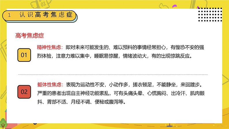 高考心理减压-冲刺2025年高考动员誓师大会课件（全国通用）06