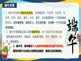 【端午节】谈端午·品传统·话安康 主题班会-高中专题班会模范课件优选展示