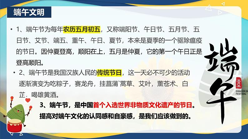 【端午节】谈端午·品传统·话安康 主题班会-高中专题班会模范课件优选展示03