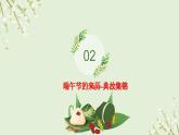 【端午节】谈端午·品传统·话安康 主题班会-高中专题班会模范课件优选展示