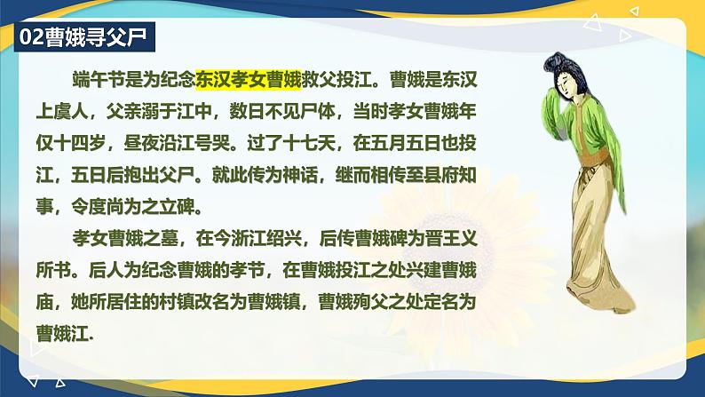 【端午节】谈端午·品传统·话安康 主题班会-高中专题班会模范课件优选展示06