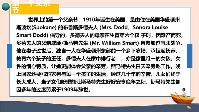 父亲节主题班会课件：父爱如山，感恩有您-高中专题班会模范课件优选展示05