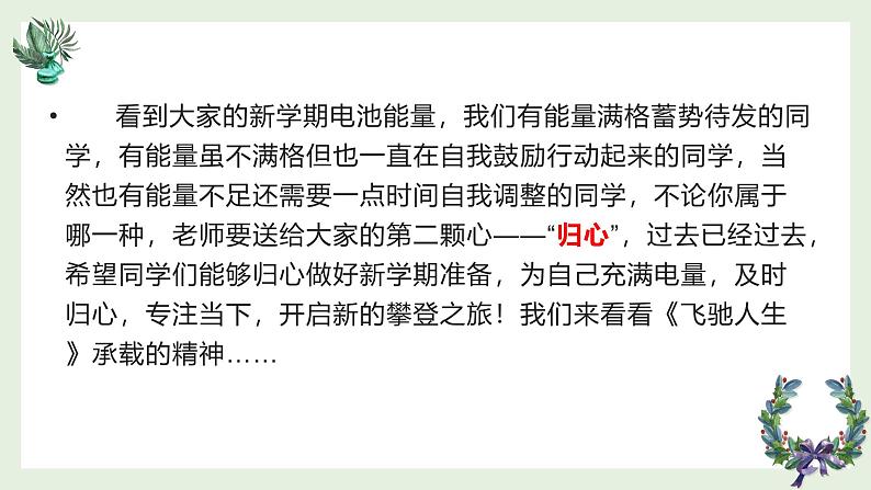 高二寒假开学收心班会课件-高中专题班会模范课件优选展示08