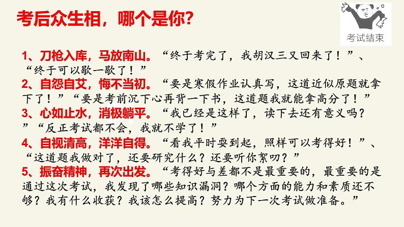 考后“变形”记——期中考试总结班会-高中专题班会模范课件优选展示第4页