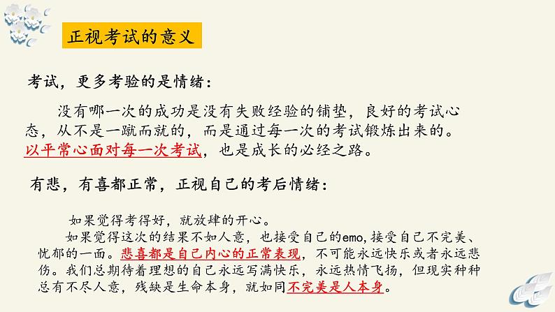 考后“变形”记——期中考试总结班会-高中专题班会模范课件优选展示第6页