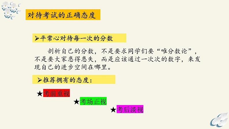 考后“变形”记——期中考试总结班会-高中专题班会模范课件优选展示第7页