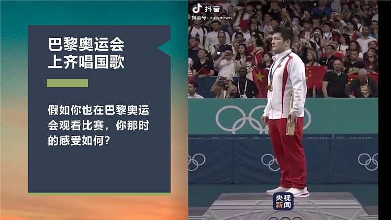 爱国主题班会—塞纳河上耀眼的中国红课件第3页