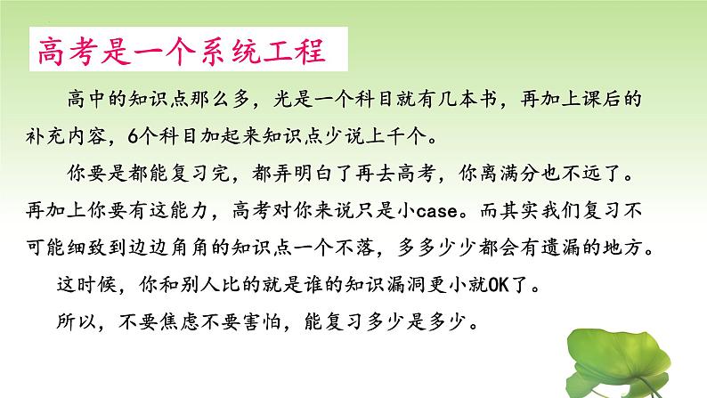 致高考：考前调适班会（最后7天黄金周）-高中专题班会模范课件优选展示08