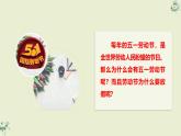 五一劳动节及假期安全教育：劳动实践成长，安全幸福快乐-高中专题班会模范课件优选展示