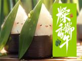 中国人过中国节——端午节课件