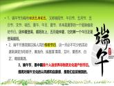 中国人过中国节——端午节课件