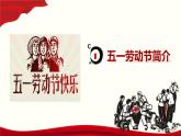五一劳动节主题班会：树立正确劳动观念，弘扬劳动精神-高中专题班会模范课件优选展示