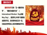 五一劳动节主题班会：树立正确劳动观念，弘扬劳动精神-高中专题班会模范课件优选展示
