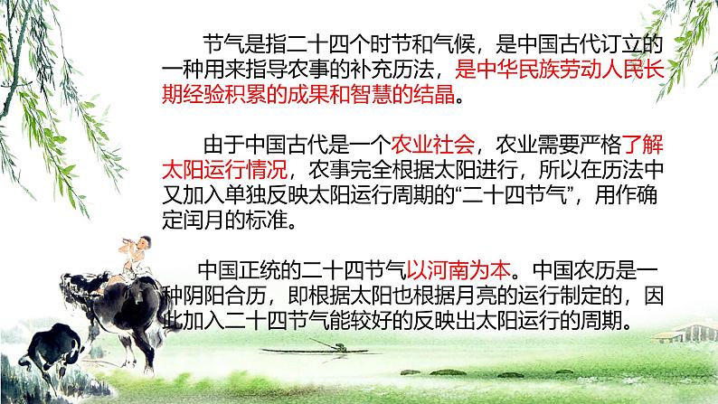 清明节主题班会：清明文化面面观-高中专题班会模范课件优选展示04