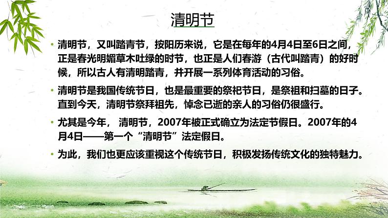 清明节主题班会：清明文化面面观-高中专题班会模范课件优选展示06