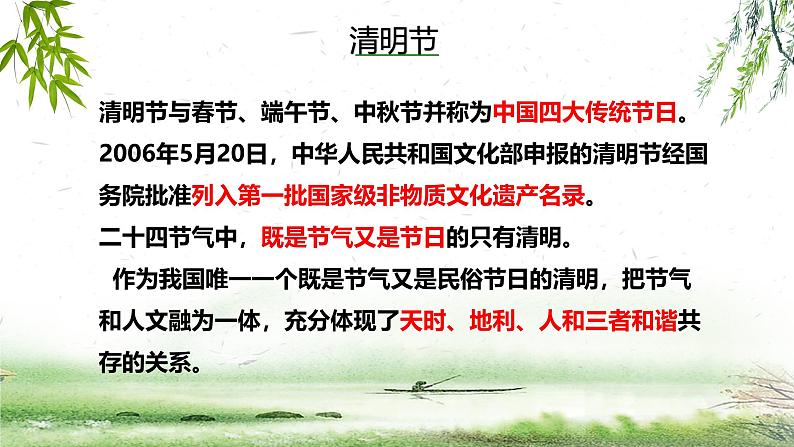 清明节主题班会：清明文化面面观-高中专题班会模范课件优选展示07