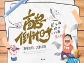 2025高考百日誓師主題班會-高中專題班會模范課件優(yōu)選展示