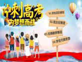 2025高考百日誓師主題班會-高中專題班會模范課件優(yōu)選展示