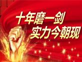 2025高考百日誓師主題班會-高中專題班會模范課件優(yōu)選展示