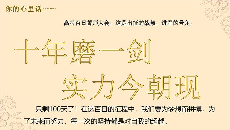 2025高考百日誓师主题班会-高中专题班会模范课件优选展示08